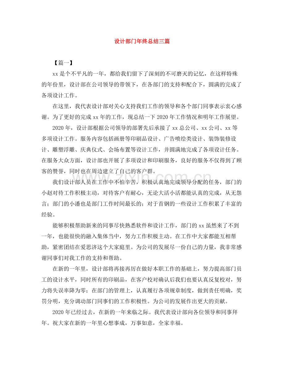 设计部门年终总结三篇.docx_第1页