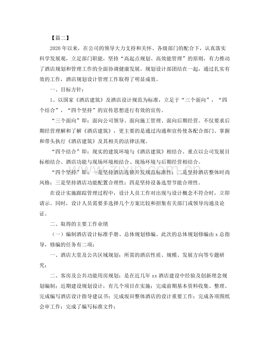 设计部门年终总结三篇.docx_第2页