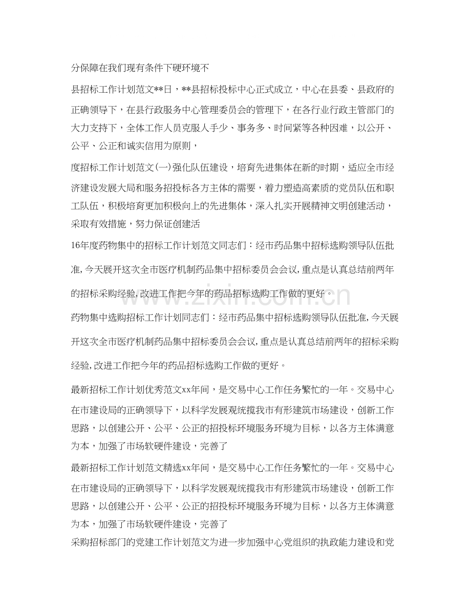 招标工作计划汇总.docx_第2页