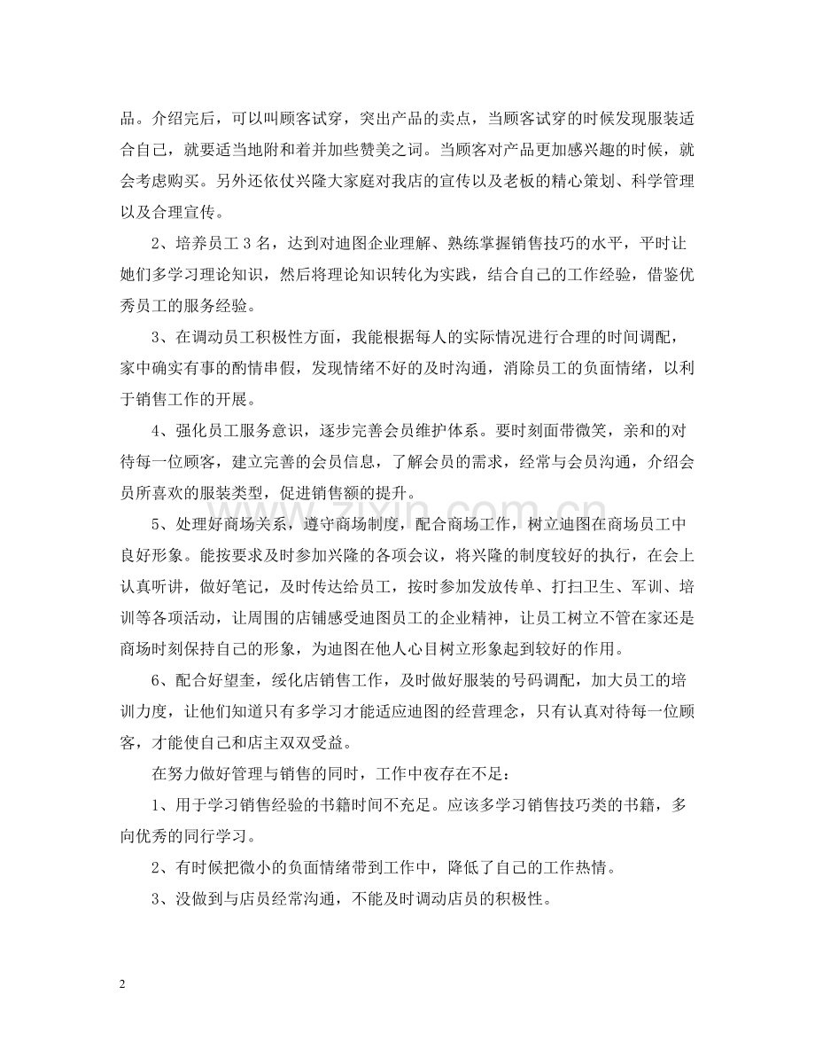 店长销售个人年终总结范文.docx_第2页