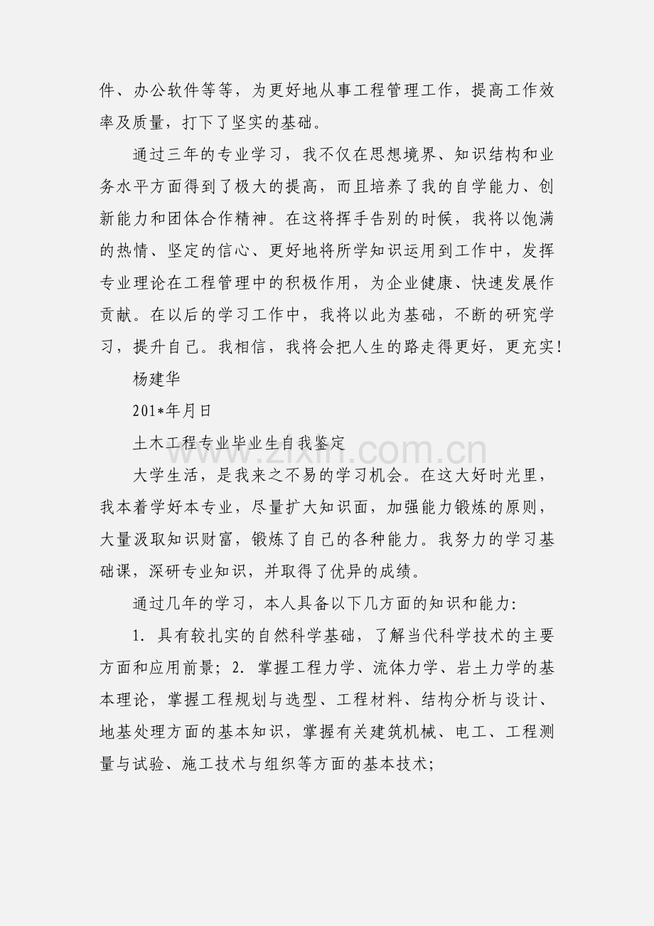 土木工程专业毕业生自我鉴定 (2).docx_第2页