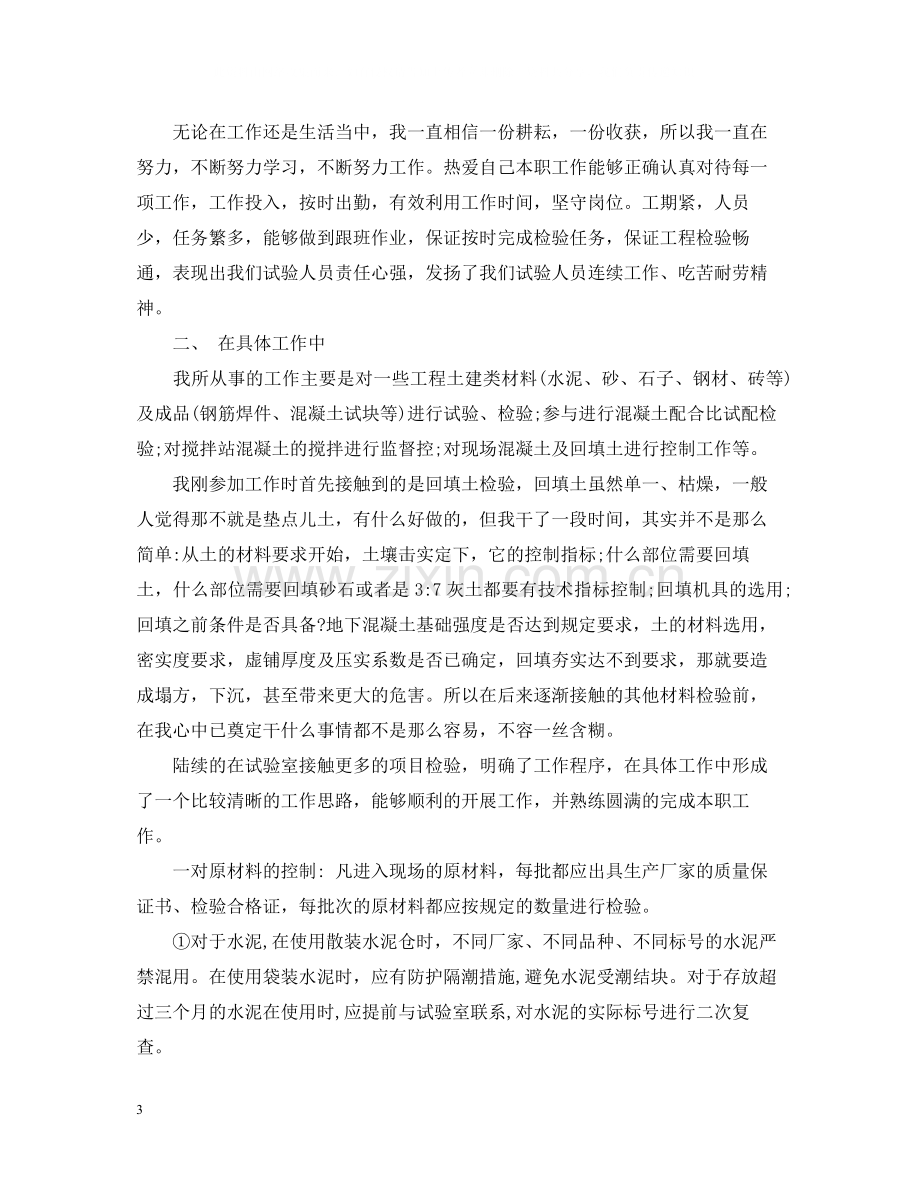 质检员年终工作总结2.docx_第3页