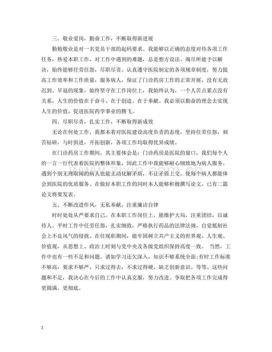 医院药师个人总结.docx_第2页