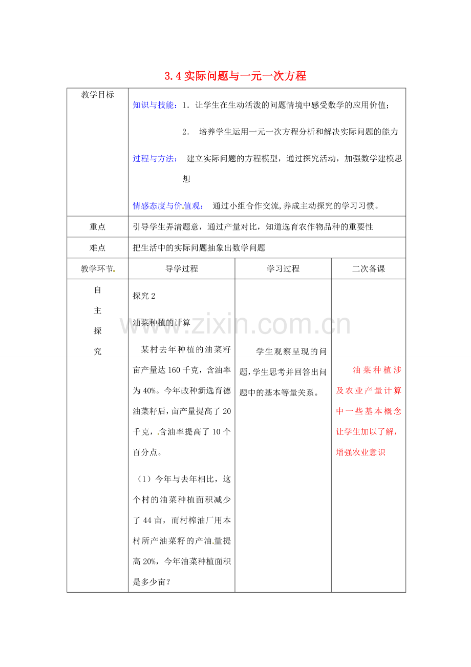 七年级数学上册《3.4 实际问题与一元一次方程（第2课时）》教案 （新版）新人教版-（新版）新人教版初中七年级上册数学教案.doc_第1页