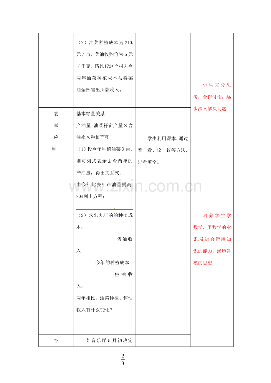 七年级数学上册《3.4 实际问题与一元一次方程（第2课时）》教案 （新版）新人教版-（新版）新人教版初中七年级上册数学教案.doc_第2页