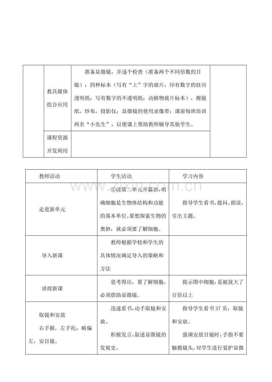 七年级生物上册 第二单元 第一章 第一节 练习使用显微镜教案3 （新版）新人教版-（新版）新人教版初中七年级上册生物教案.doc_第2页