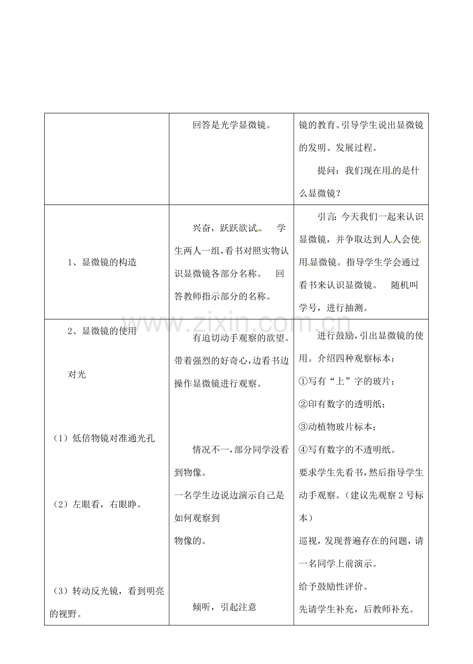 七年级生物上册 第二单元 第一章 第一节 练习使用显微镜教案3 （新版）新人教版-（新版）新人教版初中七年级上册生物教案.doc_第3页