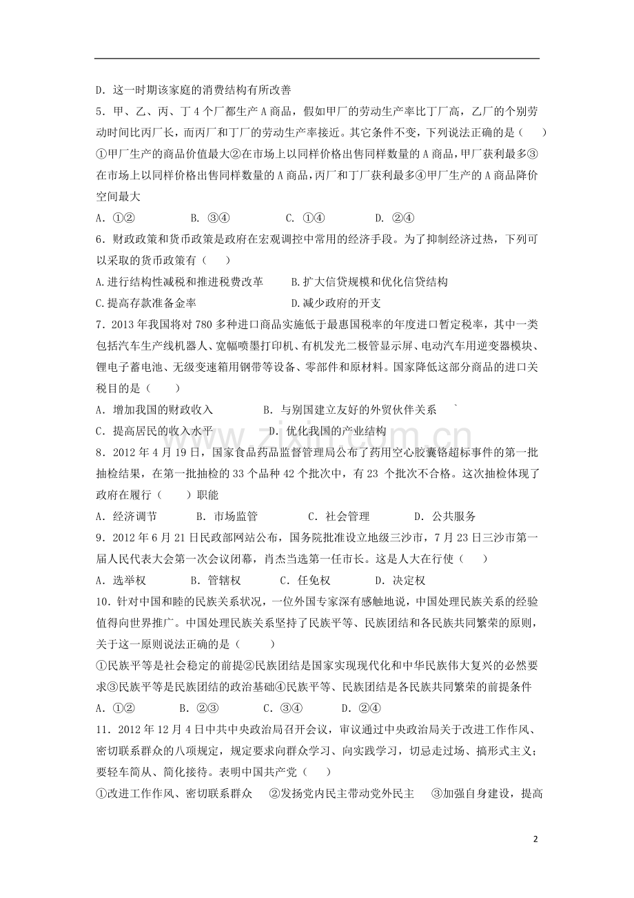 安徽省六校教育研究会2013年高二政治素质测试试题新人教版.doc_第2页