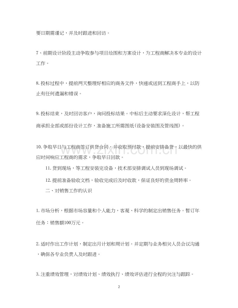 业务员的工作计划2.docx_第2页