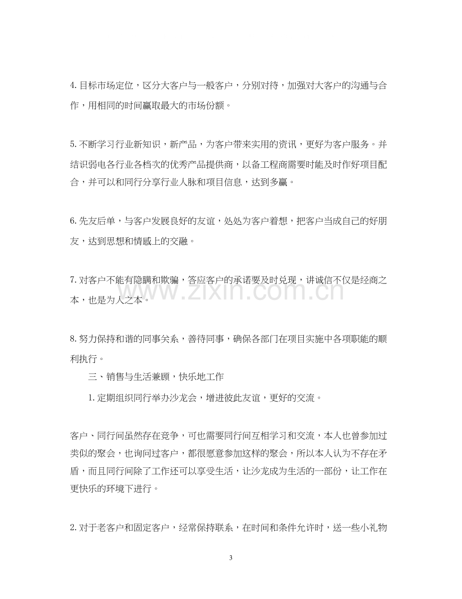 业务员的工作计划2.docx_第3页