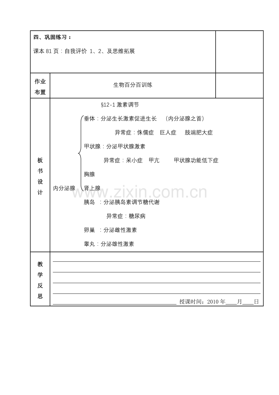 七年级生物下册12-1激素调节教案苏教版.doc_第3页