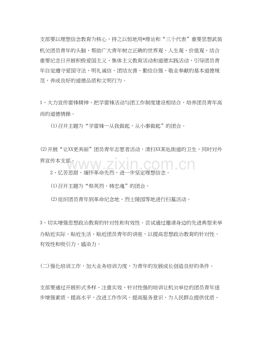 机关团支部年度工作计划.docx_第2页