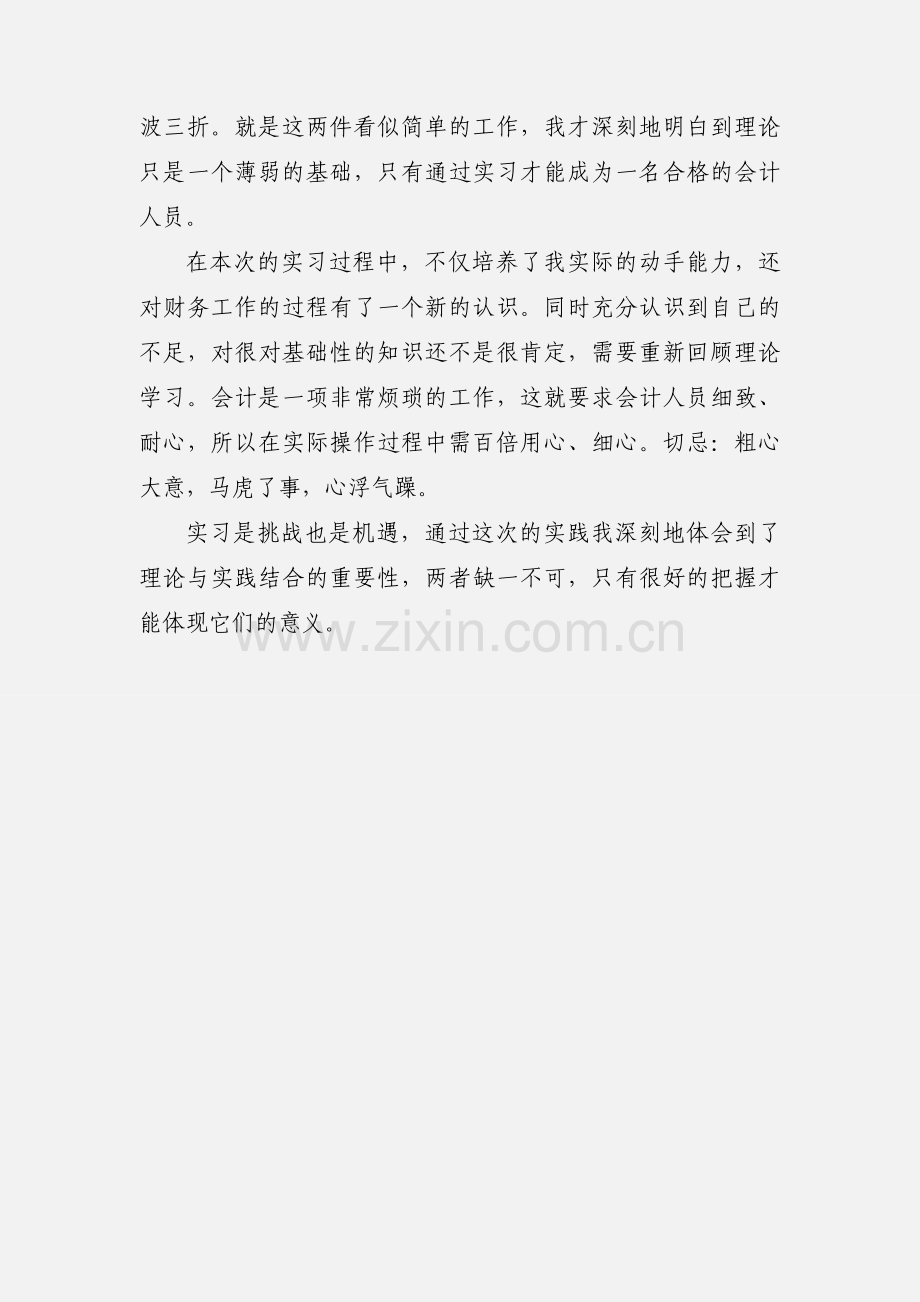 会计实习自我鉴定.docx_第2页