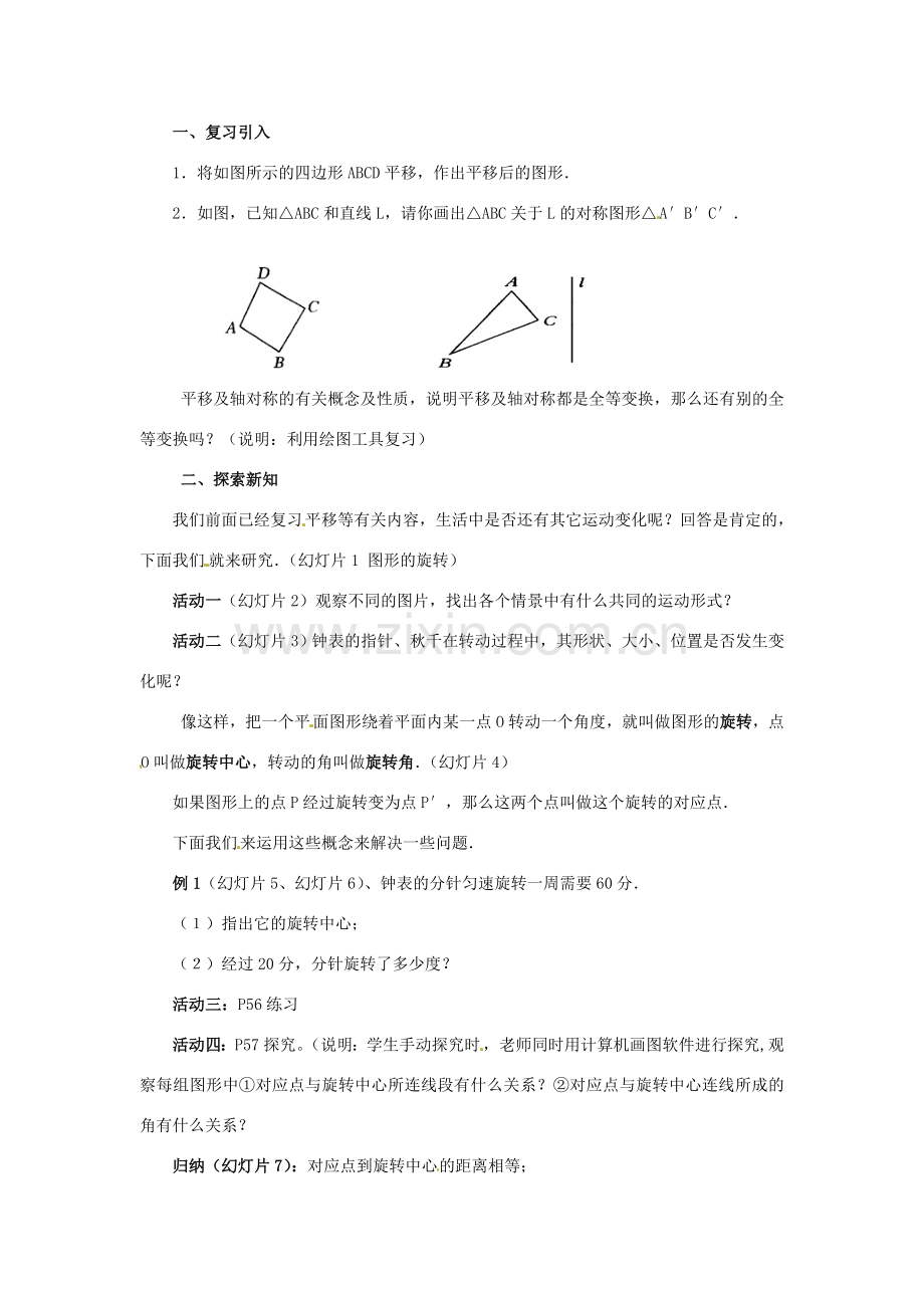 云南省建水县建民中学八年级数学上册《图形的旋转》教案 北师大版.doc_第2页