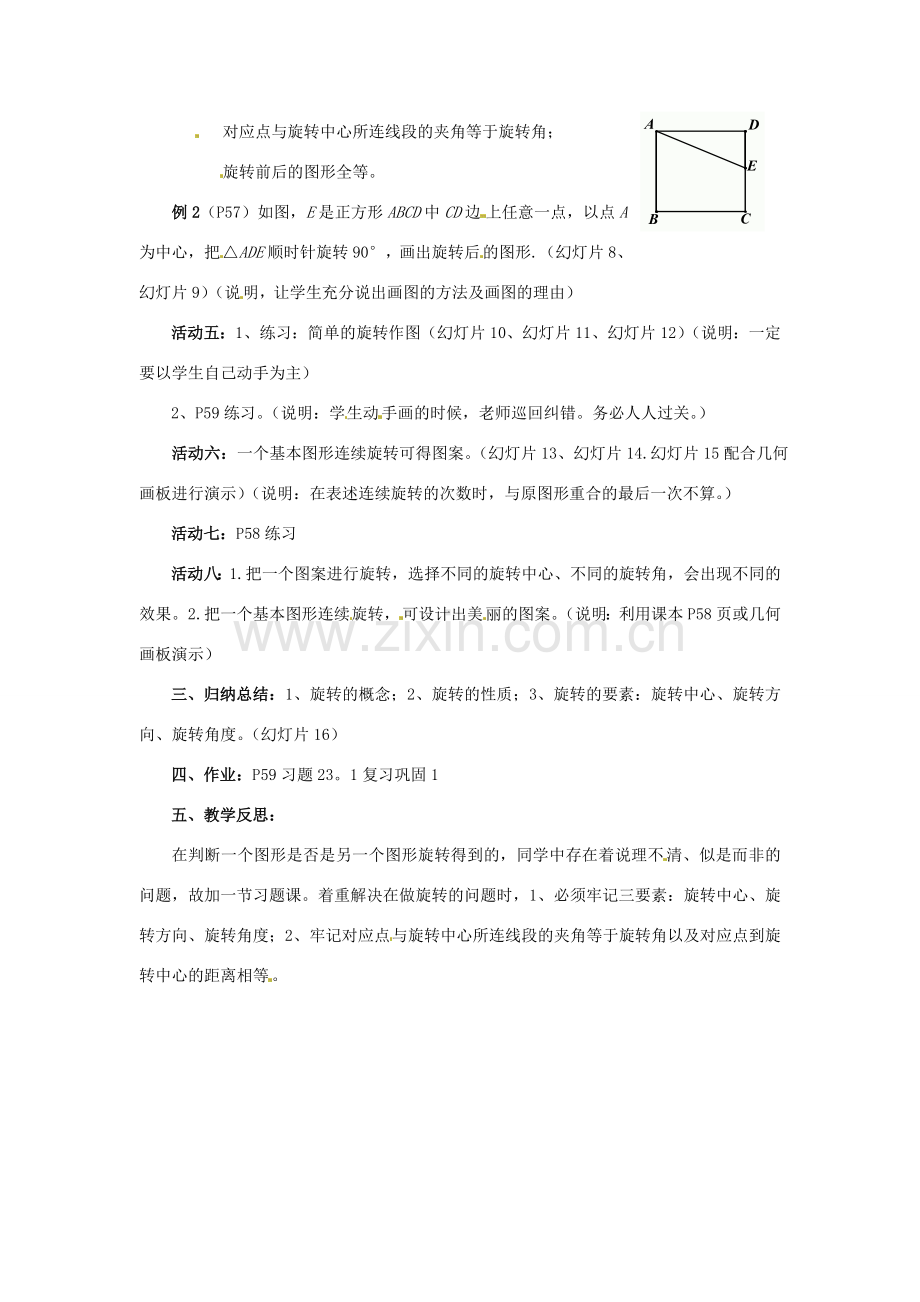 云南省建水县建民中学八年级数学上册《图形的旋转》教案 北师大版.doc_第3页