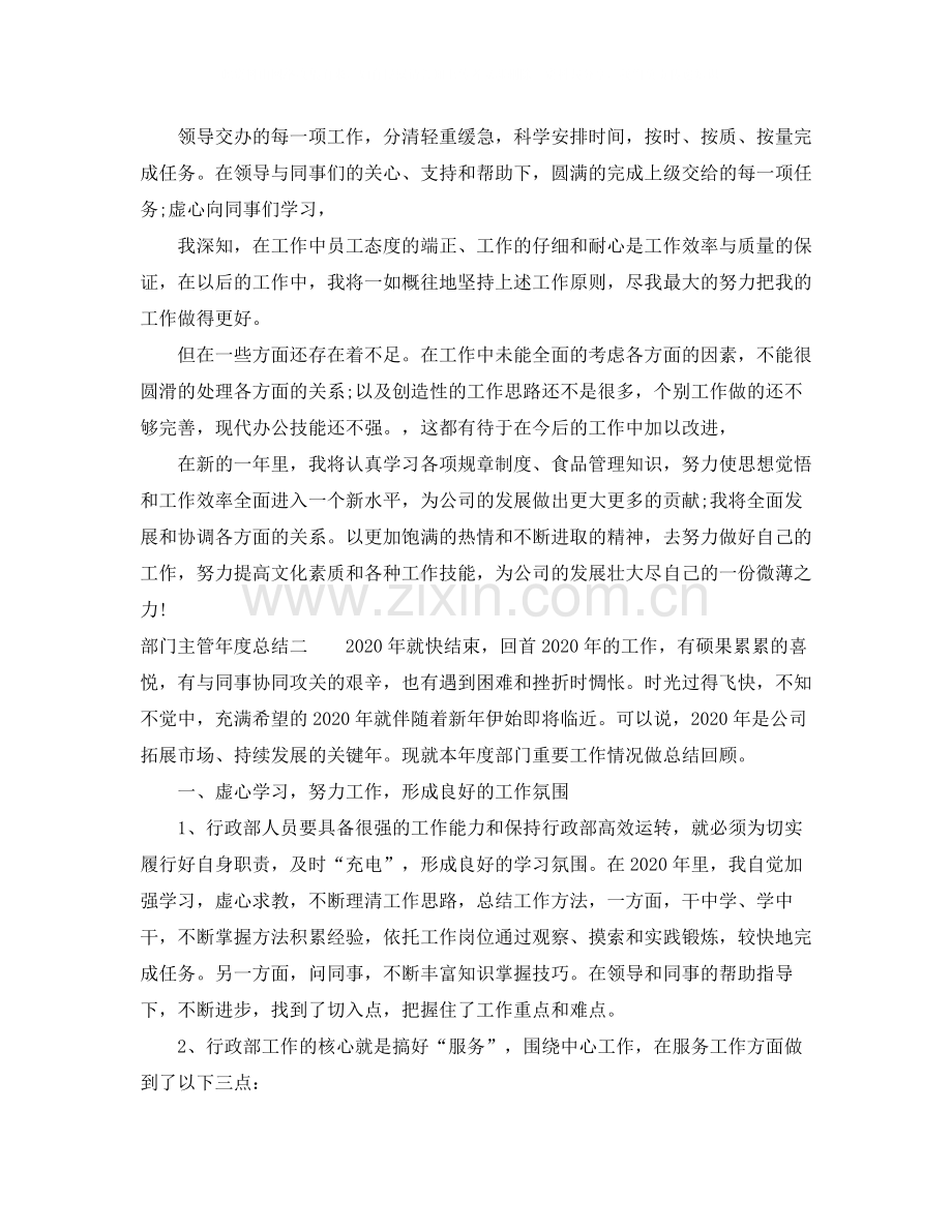 部门主管年度总结.docx_第2页