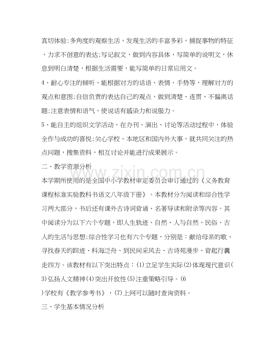 八年级语文教学计划合集.docx_第2页