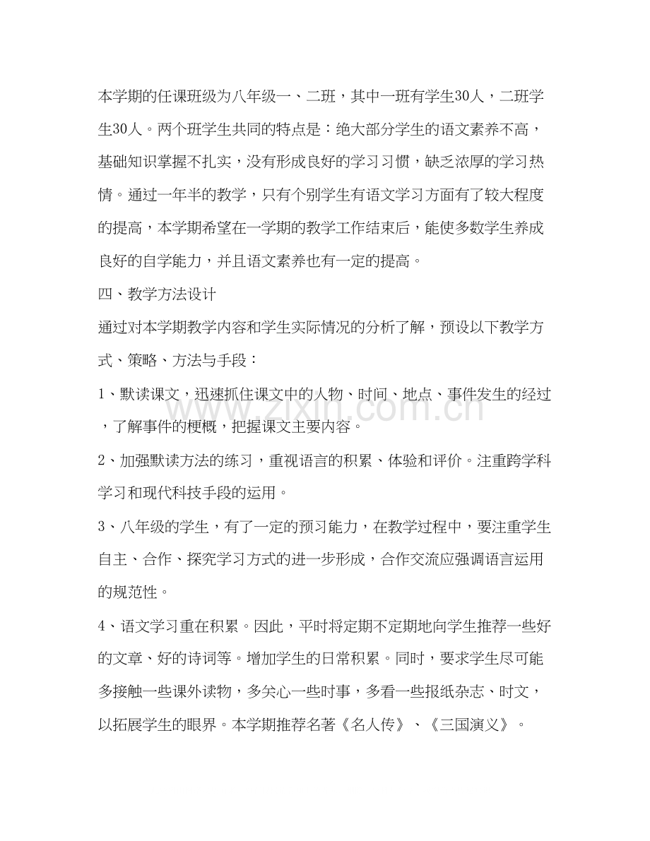 八年级语文教学计划合集.docx_第3页