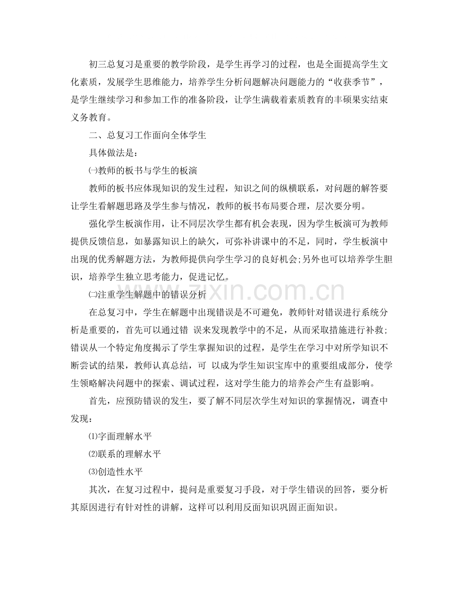 初三数学教师职业工作总结报告.docx_第2页