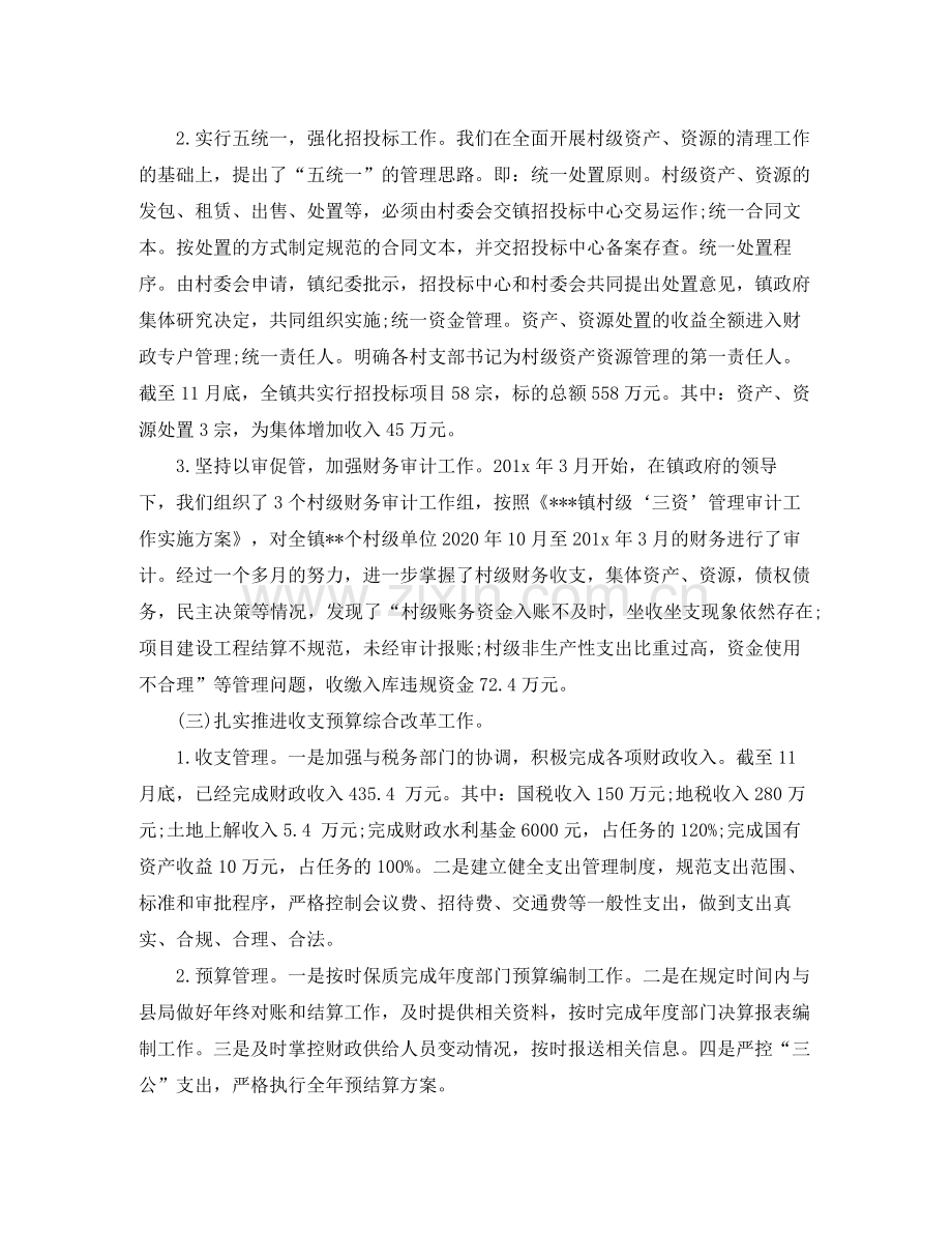 镇财政所年度工作总结.docx_第3页