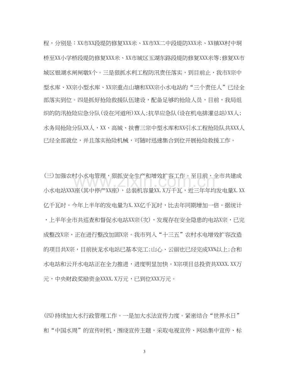 经典范文水务局年上半年工作总结和下半年工作计划范文.docx_第3页