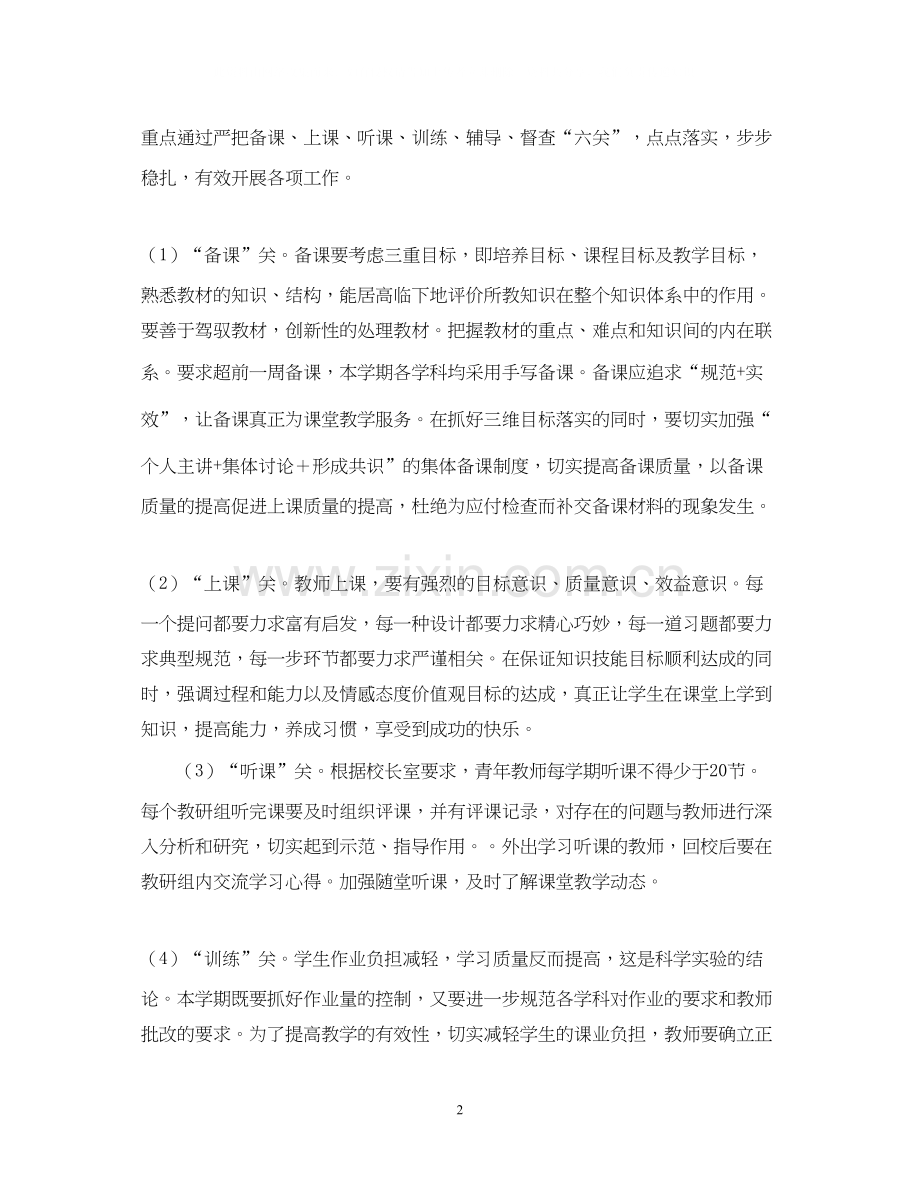 学年度教导处工作计划范文（小学）.docx_第2页