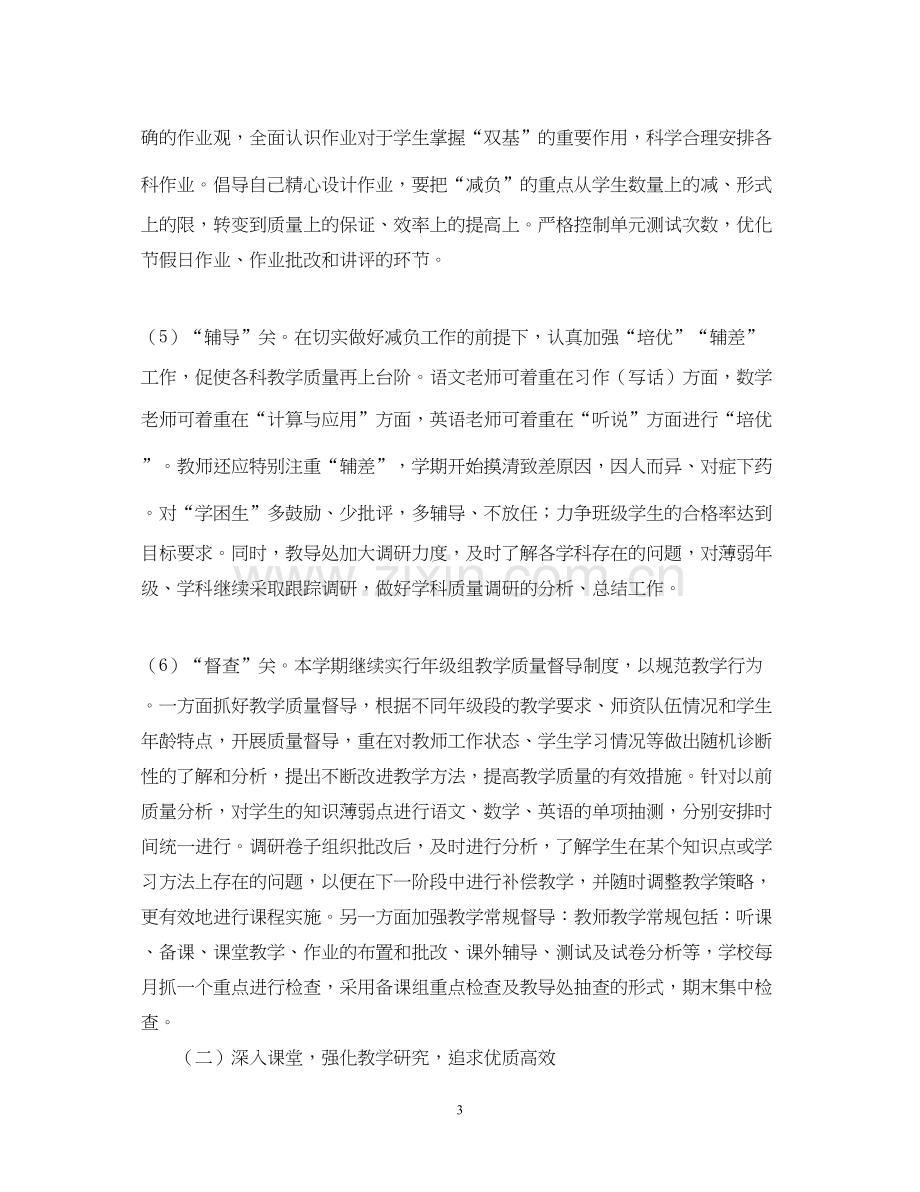 学年度教导处工作计划范文（小学）.docx_第3页