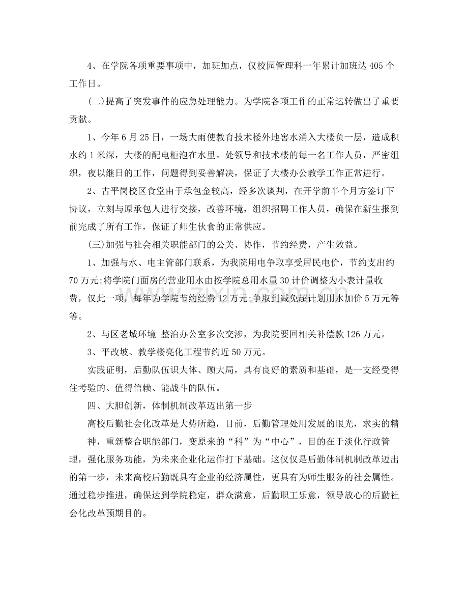 后勤工作个人成绩总结.docx_第3页