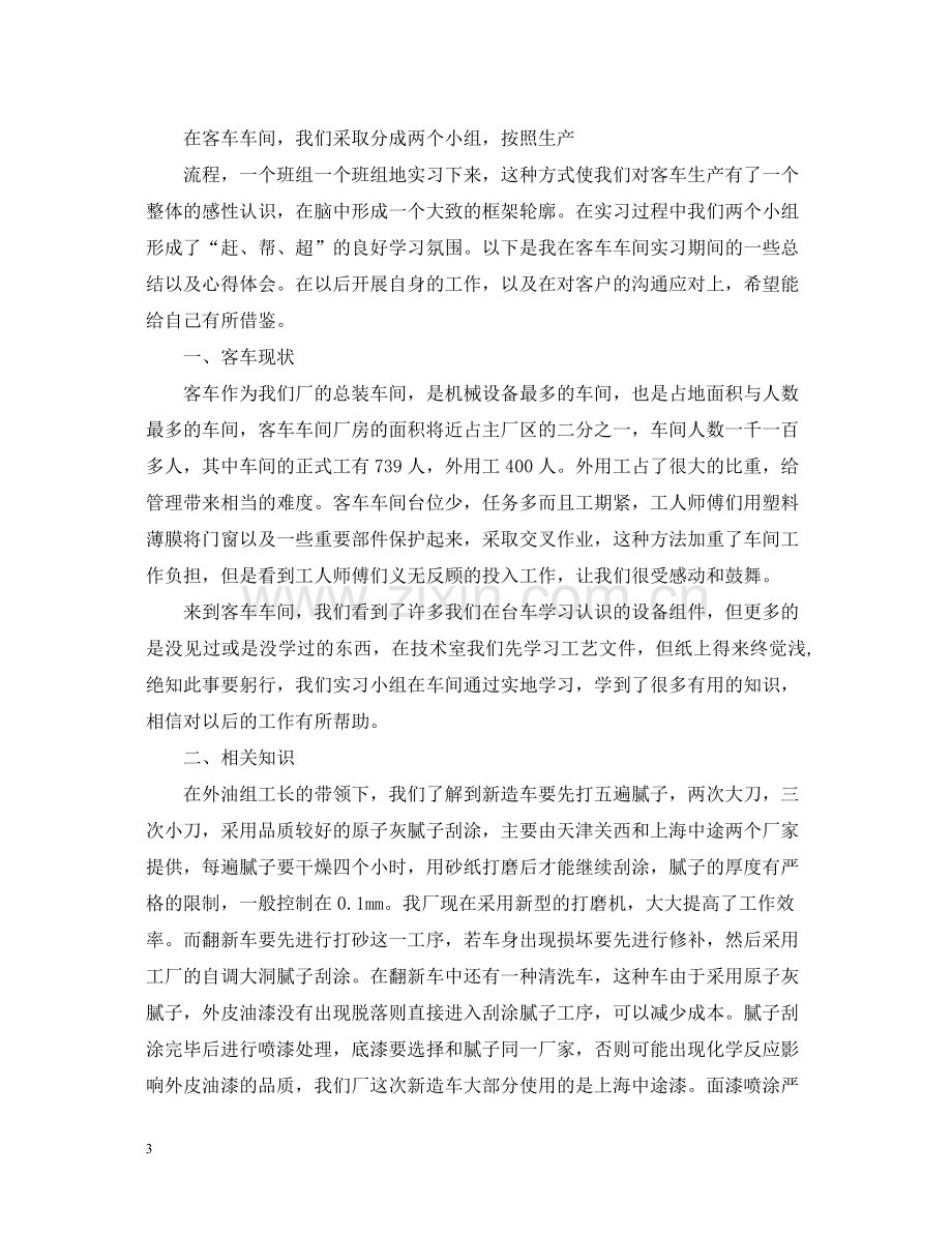 工厂实习生实习总结报告.docx_第3页