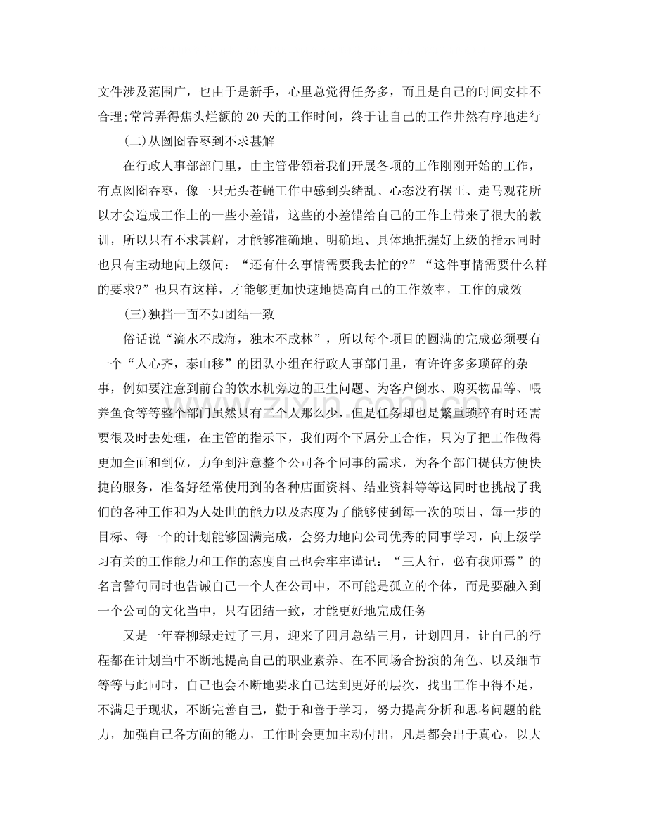 行政前台工作总结范文【三篇】.docx_第2页