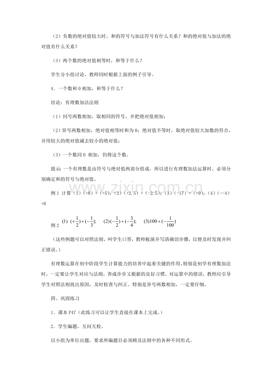 七年级数学上册 有理数的加法教学设计 人教新课标版.doc_第3页