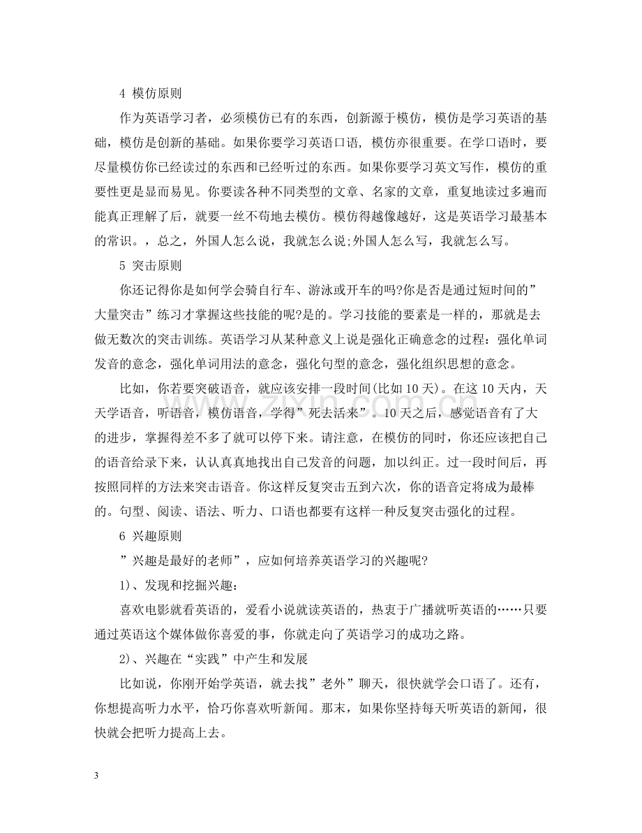 初中英语学习方法总结浅谈.docx_第3页