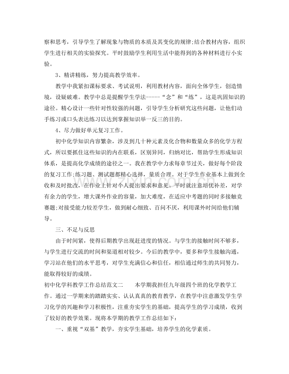 初中化学科教学工作总结.docx_第2页