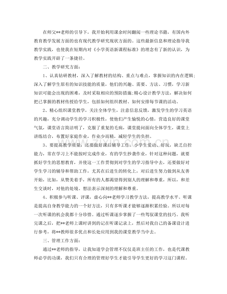 教师个人结对帮扶总结.docx_第3页