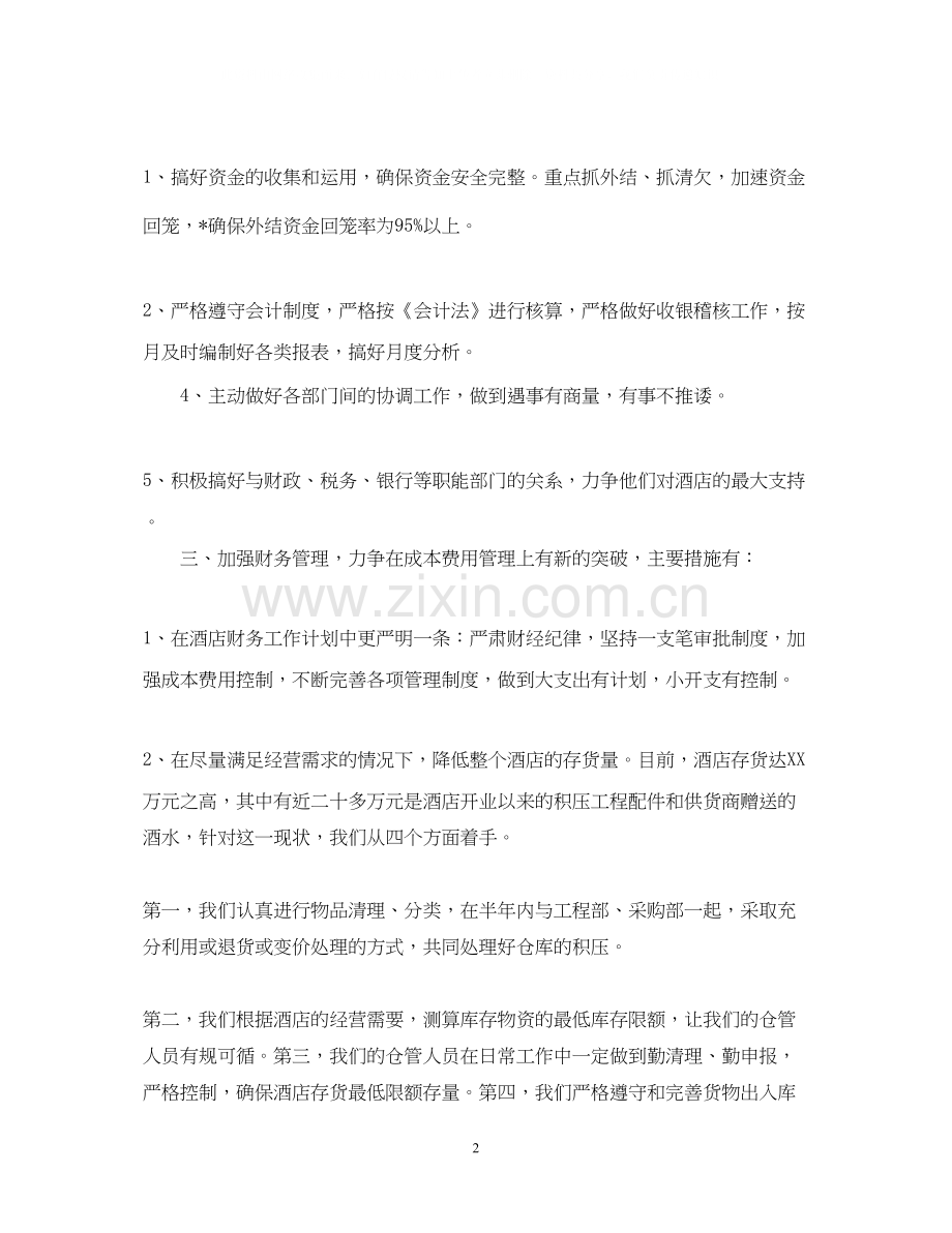 公司财务部门下半年工作计划文本.docx_第2页