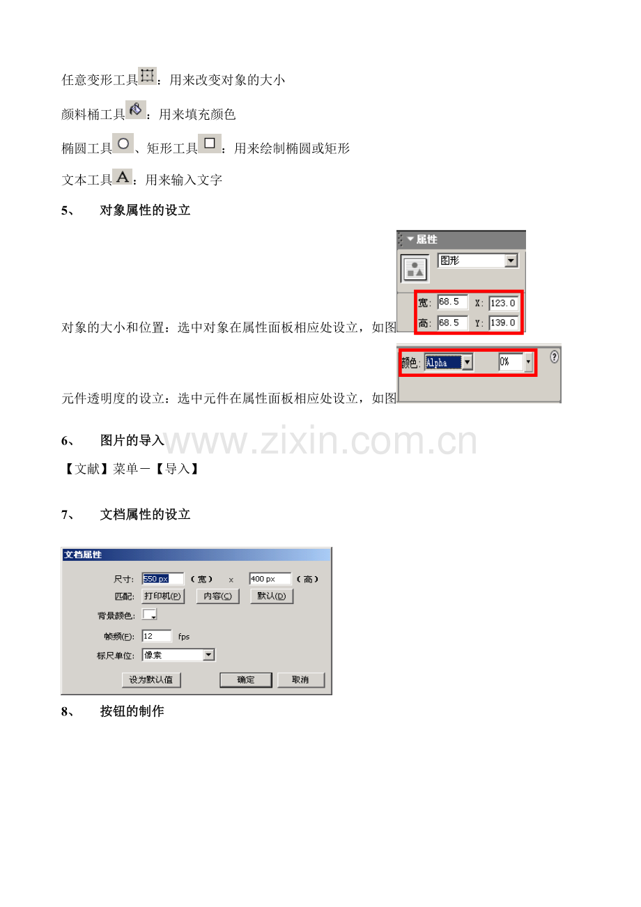 2023年浙江信息技术会考Flash操作知识点.doc_第2页