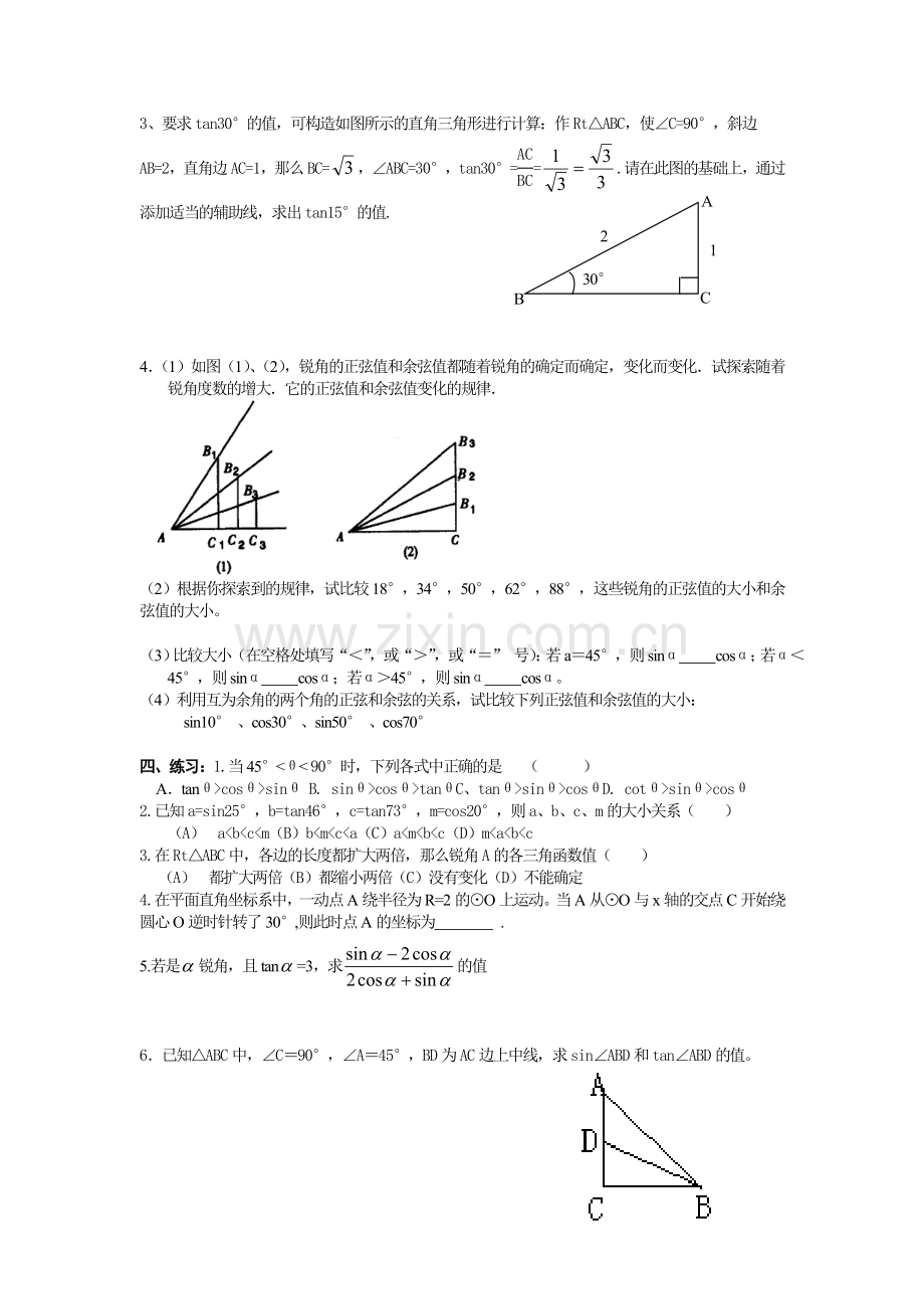 锐角三角函数复习教案.doc_第2页