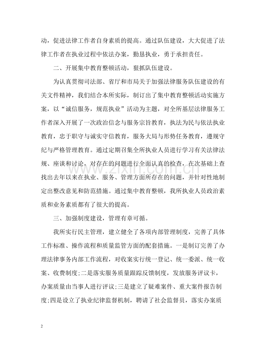 法律服务所的年度工作总结.docx_第2页