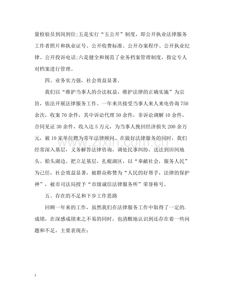 法律服务所的年度工作总结.docx_第3页