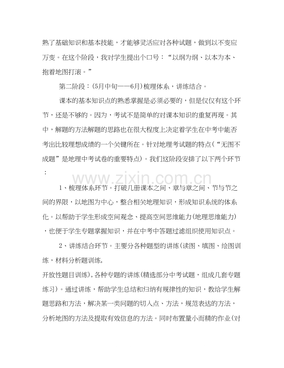 中考地理三阶段复习计划.docx_第2页