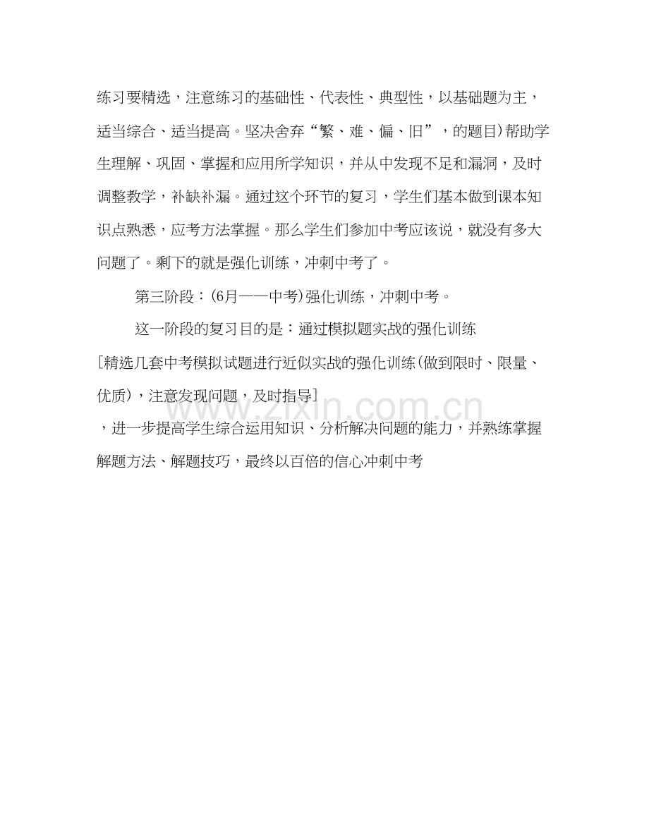 中考地理三阶段复习计划.docx_第3页