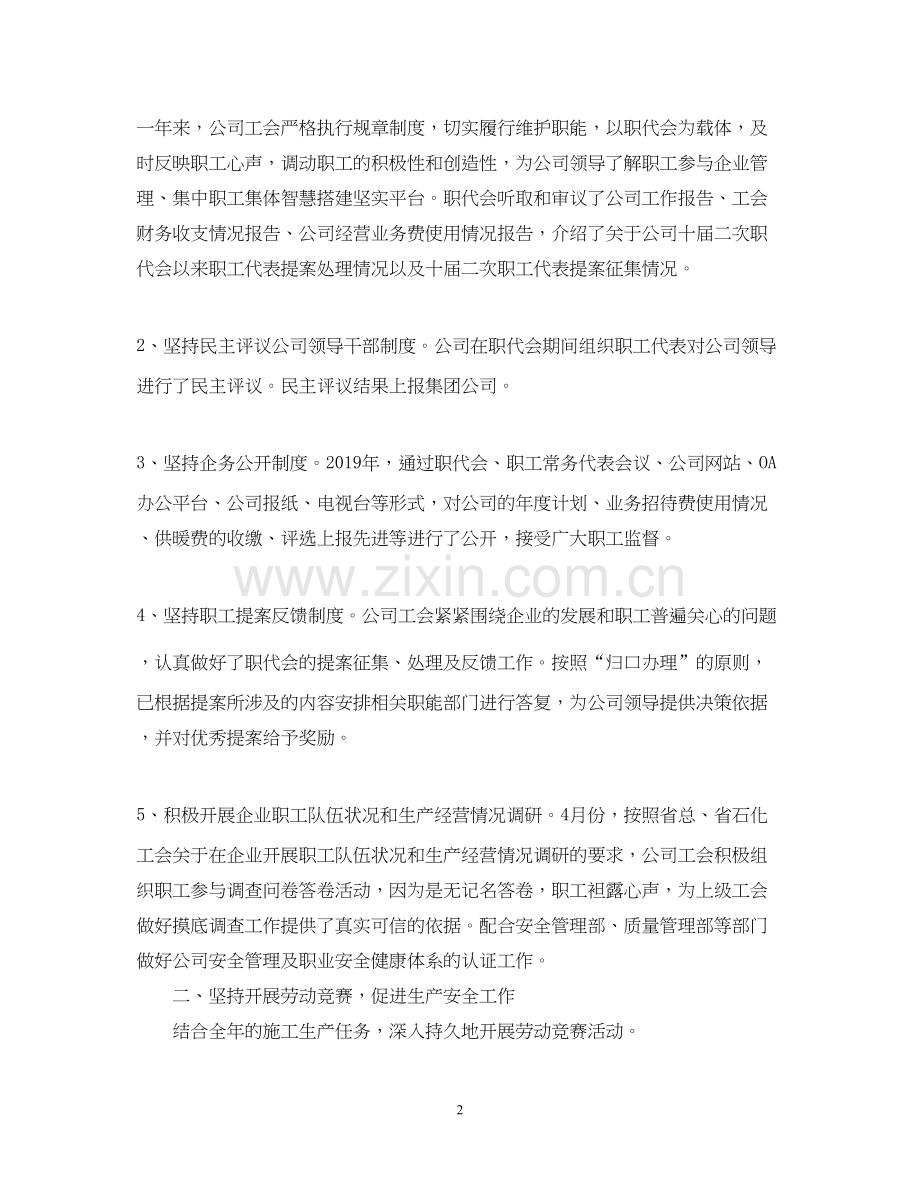 工会工作总结和工作计划.docx_第2页