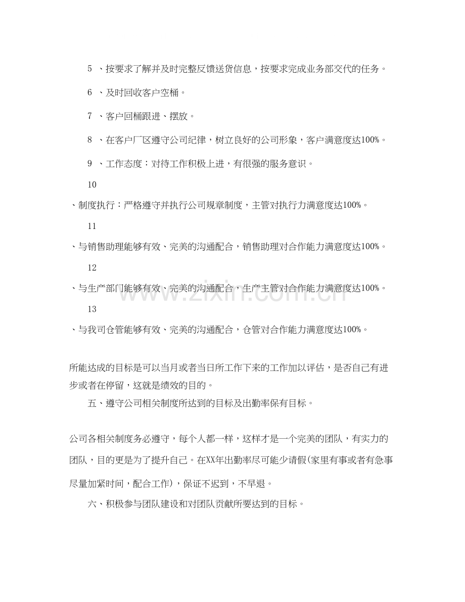 企业员工工作计划表格范本.docx_第2页