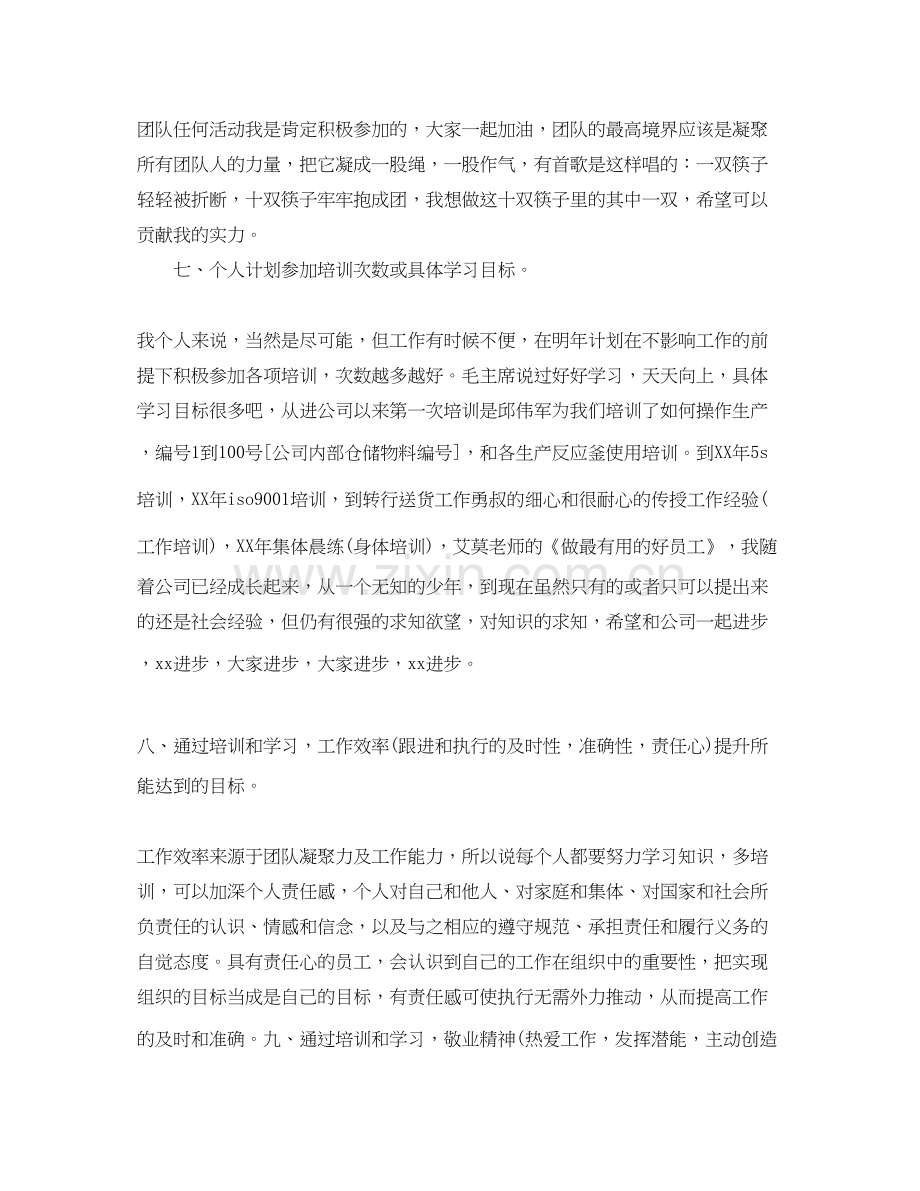 企业员工工作计划表格范本.docx_第3页