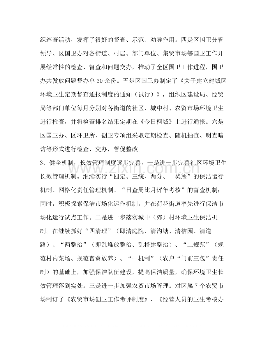 柯城区爱国卫生年上半年工作总结及下半年工作思路.docx_第2页