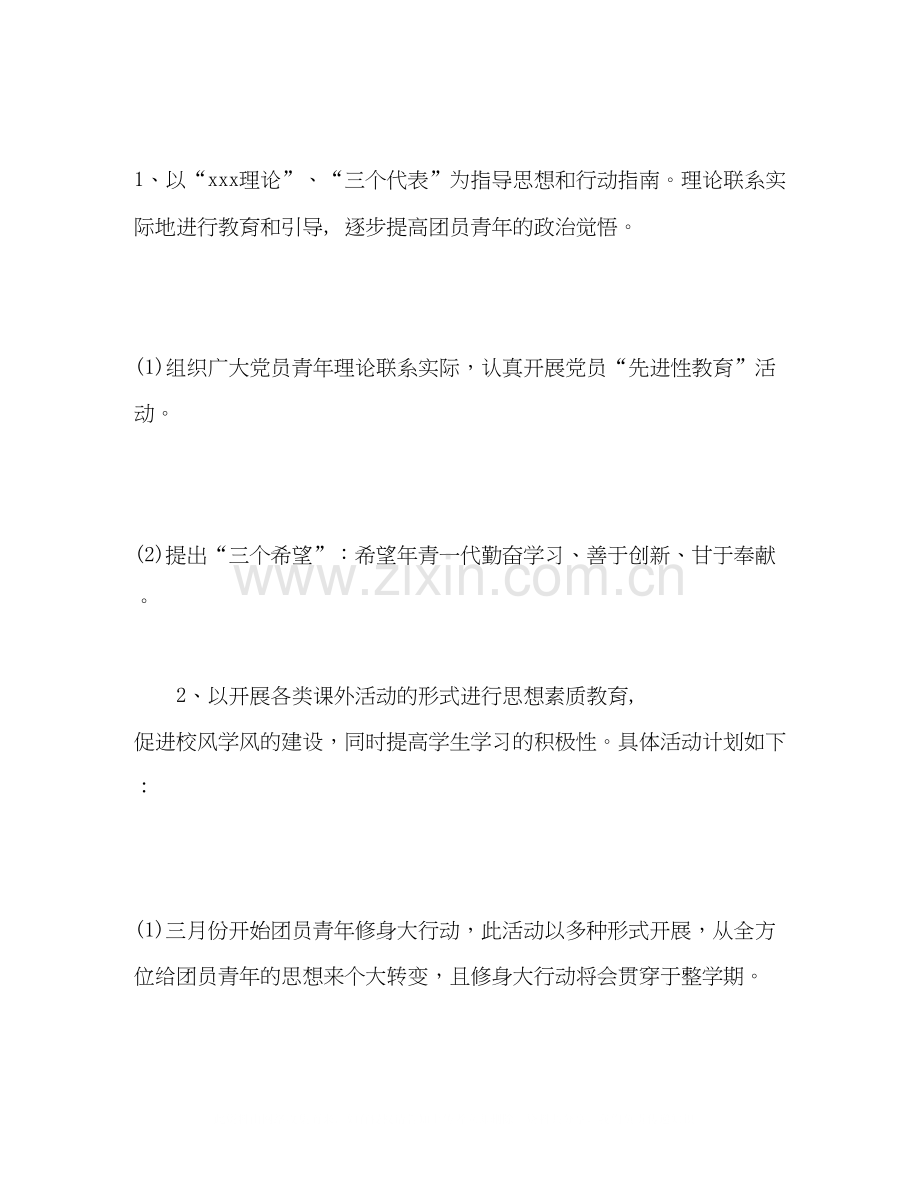 大学学院学生会第二学期工作计划.docx_第2页