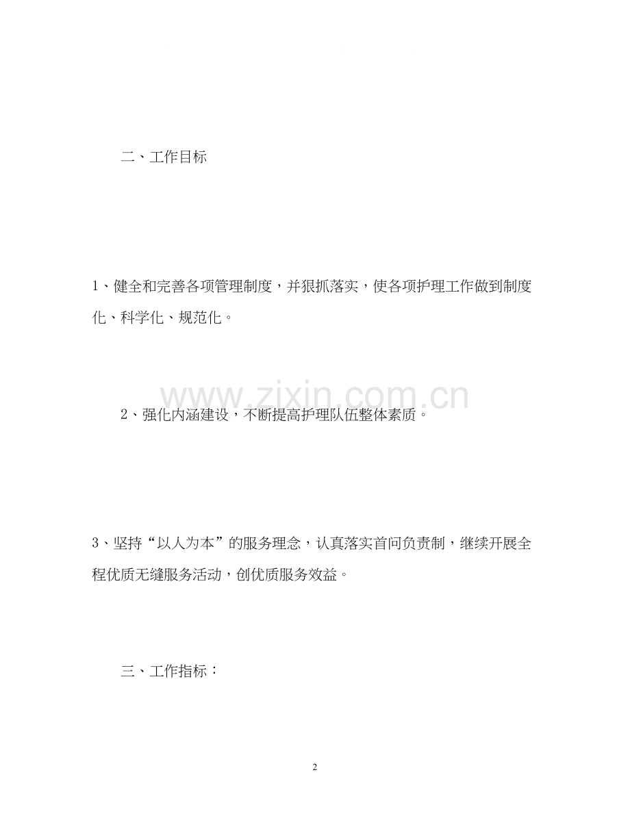 眼科护理工作计划2).docx_第2页