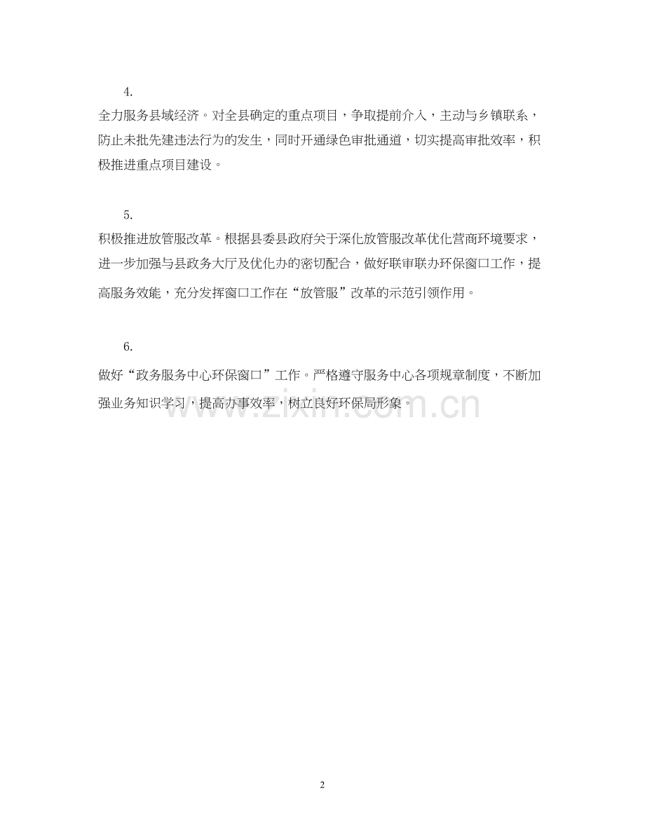 县环保局环保窗口制定度工作计划.docx_第2页