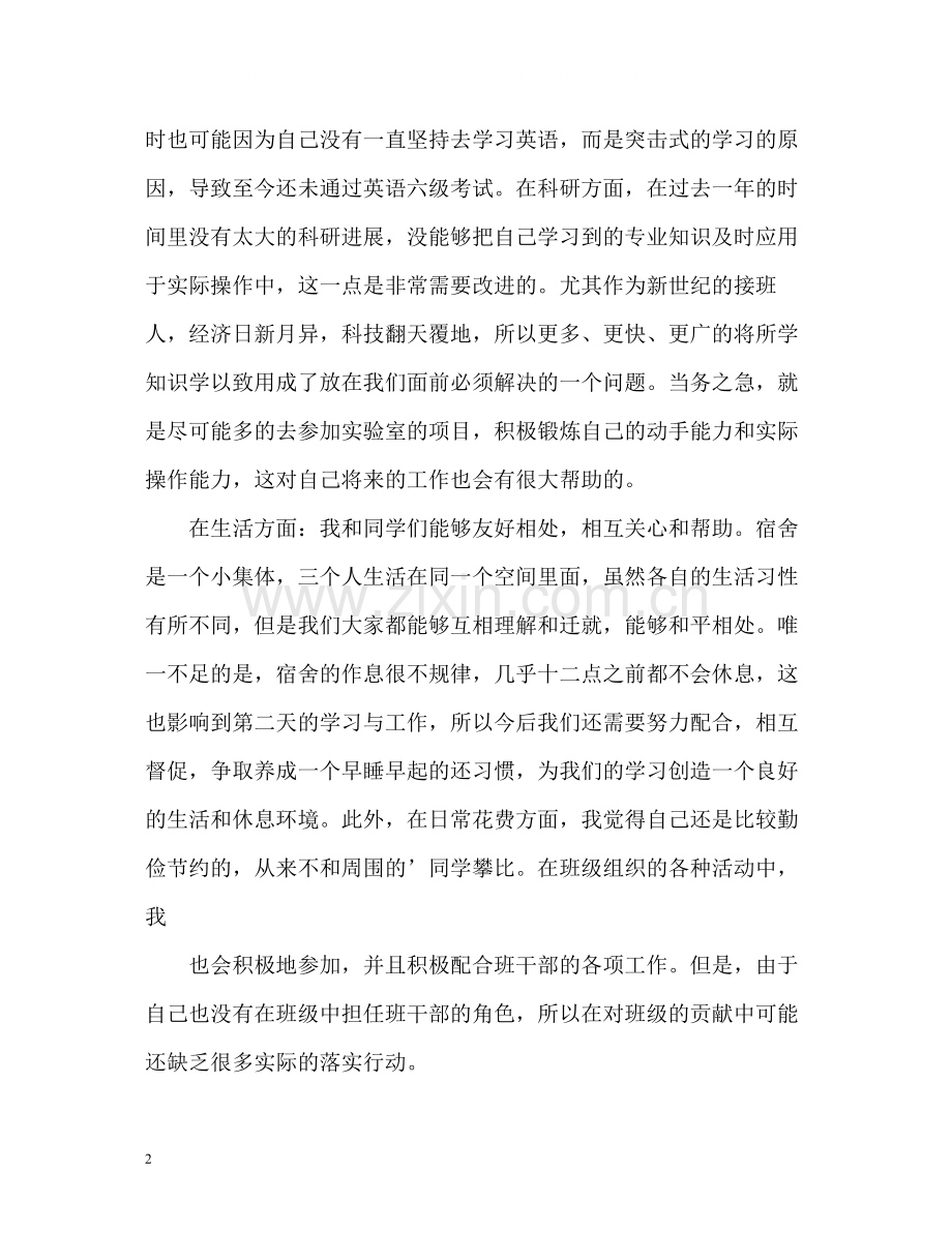 个人评优评先工作总结.docx_第2页