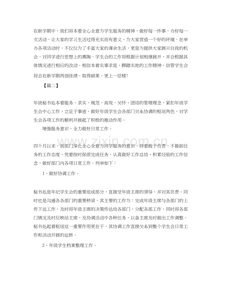 秘书处个人工作计划范本.docx_第2页